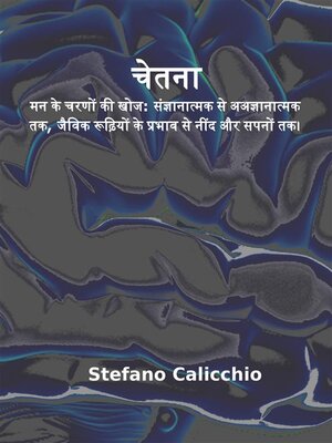 cover image of चेतना